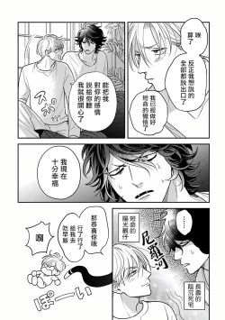 Page 107 of Ikenie Monzenbarai | 被退货的祭品 Ch. 1-5