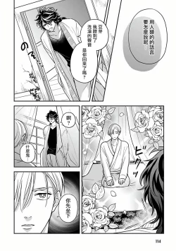 Page 113 of Ikenie Monzenbarai | 被退货的祭品 Ch. 1-5