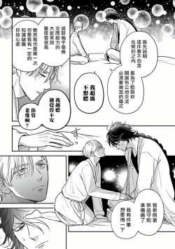 Page 114 of Ikenie Monzenbarai | 被退货的祭品 Ch. 1-5