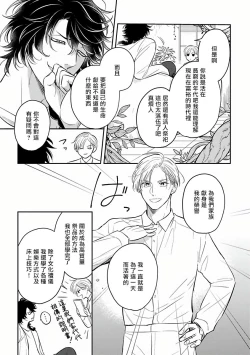Page 13 of Ikenie Monzenbarai | 被退货的祭品 Ch. 1-5