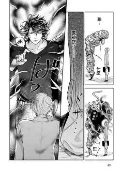 Page 41 of Ikenie Monzenbarai | 被退货的祭品 Ch. 1-5