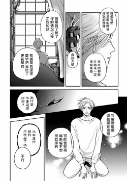 Page 68 of Ikenie Monzenbarai | 被退货的祭品 Ch. 1-5