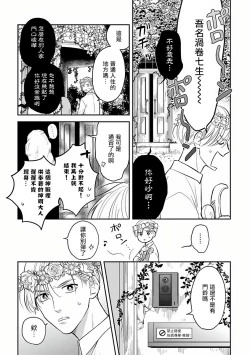 Page 7 of Ikenie Monzenbarai | 被退货的祭品 Ch. 1-5