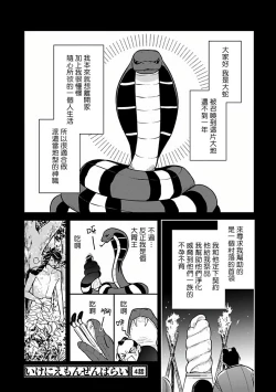 Page 80 of Ikenie Monzenbarai | 被退货的祭品 Ch. 1-5