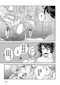 Page 84 of Ikenie Monzenbarai | 被退货的祭品 Ch. 1-5