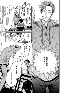 Page 21 of Ore no Seito wa Kawaikunai | 我的学生一点也不可爱 Ch. 1-2