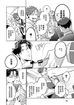 Page 45 of Ore no Seito wa Kawaikunai | 我的学生一点也不可爱 Ch. 1-2