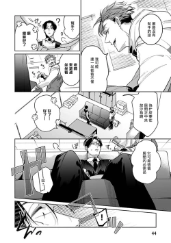 Page 47 of Ore no Seito wa Kawaikunai | 我的学生一点也不可爱 Ch. 1-2