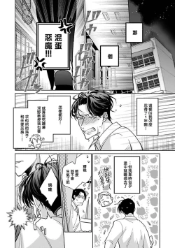Page 65 of Ore no Seito wa Kawaikunai | 我的学生一点也不可爱 Ch. 1-2