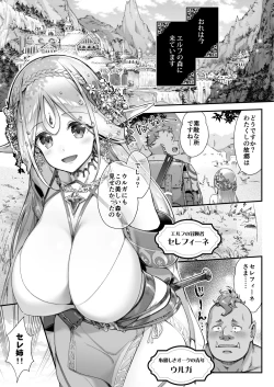 Page 2 of Oideyo! Midarana Elf no Mori