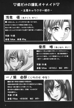 Page 4 of Boku dake no Bakunyuu OnaOkuchi no Megami| My Personal Big Breasted Masturbation Maid Oral Goddess