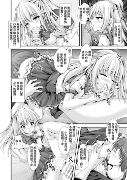 Page 12 of Ecchi na Imouto to Shintai Koukan