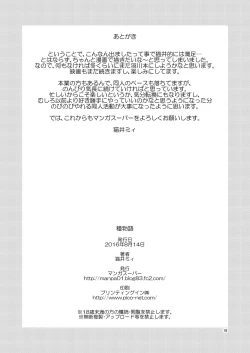 Page 17 of Tanemonogatari