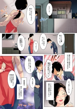 Page 21 of Furin Sex suru shika Nakatta no... ~Gesu na Ooya ni Ureta Karada o Sasagete