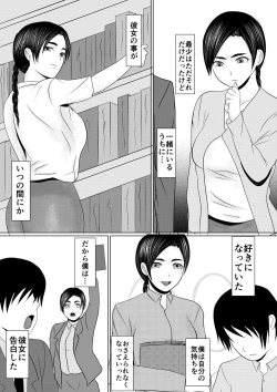 Page 4 of Ki ni Naru Ano Ko ga Itsunomanika Mesu ni sa Rete Ita Hanashi