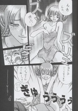 Page 14 of F^2 Miss-Sail