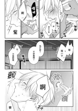 Page 29 of Hizamazuite Ai o Tou | 跪下问爱 Ch. 5+番外