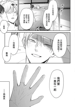 Page 38 of Hizamazuite Ai o Tou | 跪下问爱 Ch. 5+番外