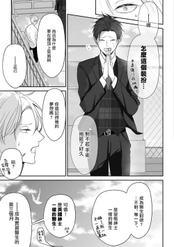 Page 40 of Hizamazuite Ai o Tou | 跪下问爱 Ch. 5+番外