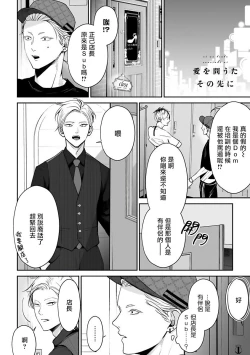 Page 45 of Hizamazuite Ai o Tou | 跪下问爱 Ch. 5+番外