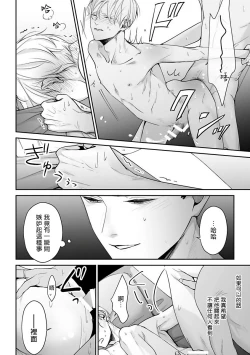 Page 51 of Hizamazuite Ai o Tou | 跪下问爱 Ch. 5+番外