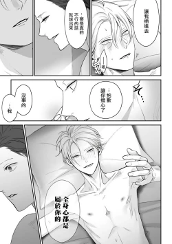 Page 52 of Hizamazuite Ai o Tou | 跪下问爱 Ch. 5+番外