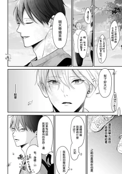 Page 5 of Hizamazuite Ai o Tou | 跪下问爱 Ch. 5+番外