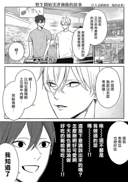 Page 62 of Hizamazuite Ai o Tou | 跪下问爱 Ch. 5+番外