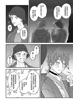 Page 10 of Kabukichou Bad Trip 2 | 歌舞伎町 Bad Trip 2 Ch. 4-5+BL Award 访谈
