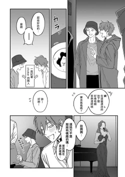 Page 12 of Kabukichou Bad Trip 2 | 歌舞伎町 Bad Trip 2 Ch. 4-5+BL Award 访谈