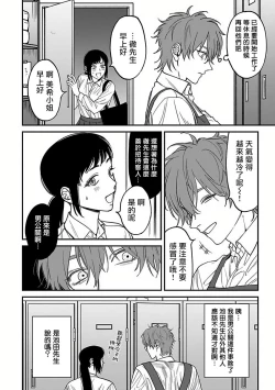 Page 39 of Kabukichou Bad Trip 2 | 歌舞伎町 Bad Trip 2 Ch. 4-5+BL Award 访谈