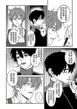 Page 43 of Kabukichou Bad Trip 2 | 歌舞伎町 Bad Trip 2 Ch. 4-5+BL Award 访谈