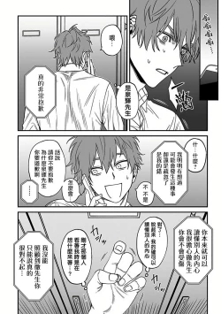 Page 49 of Kabukichou Bad Trip 2 | 歌舞伎町 Bad Trip 2 Ch. 4-5+BL Award 访谈