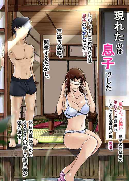 Download Arawareta no ha Musuko deshita