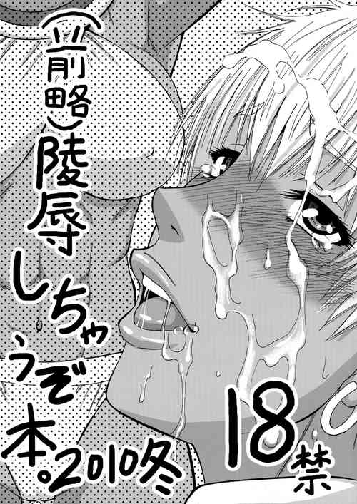 Download Ryoujoku Shichau zo Hon. | A Book Of Sexual Assault