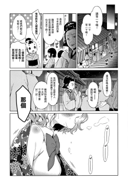 Page 29 of Heisei JC in Oedo Yukaku