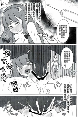 Page 11 of Patchouli no Hatsuiki Oni Acme to Sanran Jijou