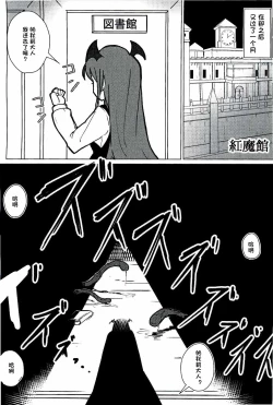 Page 16 of Patchouli no Hatsuiki Oni Acme to Sanran Jijou