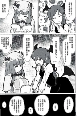 Page 3 of Patchouli no Hatsuiki Oni Acme to Sanran Jijou