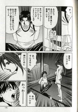 Page 177 of Chijoku no Gakuen