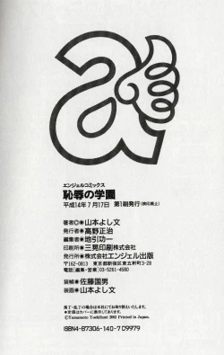 Page 186 of Chijoku no Gakuen