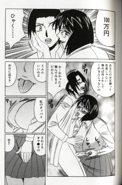 Page 57 of Chijoku no Gakuen