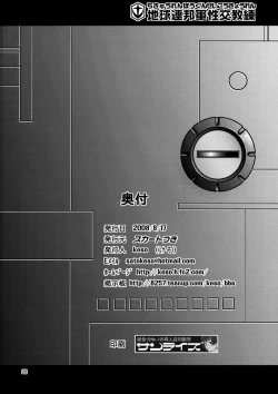 Page 26 of Chikyuu Renpougun Seikou Kyouren