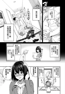 Page 5 of Mirai no Hikari