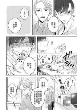 Page 21 of Zettai Koukai Sasemasen kara! | 我绝对不会让你后悔的! Ch. 3-4