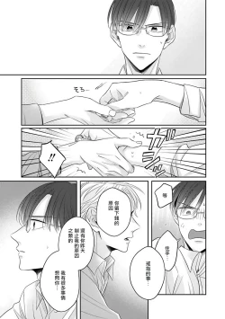 Page 24 of Zettai Koukai Sasemasen kara! | 我绝对不会让你后悔的! Ch. 3-4