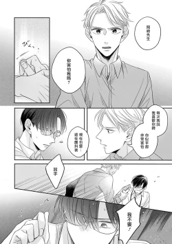 Page 25 of Zettai Koukai Sasemasen kara! | 我绝对不会让你后悔的! Ch. 3-4