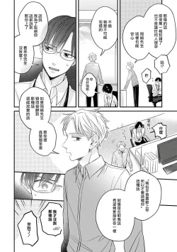Page 37 of Zettai Koukai Sasemasen kara! | 我绝对不会让你后悔的! Ch. 3-4
