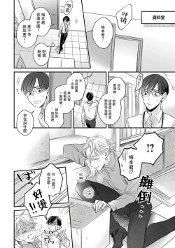 Page 45 of Zettai Koukai Sasemasen kara! | 我绝对不会让你后悔的! Ch. 3-4