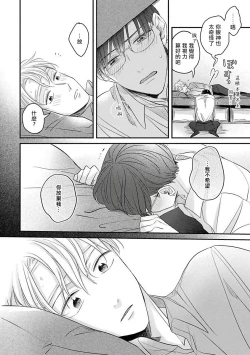 Page 53 of Zettai Koukai Sasemasen kara! | 我绝对不会让你后悔的! Ch. 3-4